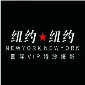 宜興紐約紐約國際VIP婚紗攝影